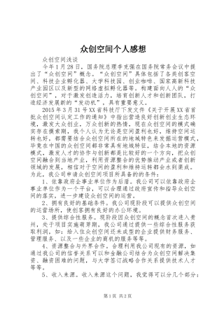 众创空间个人感想