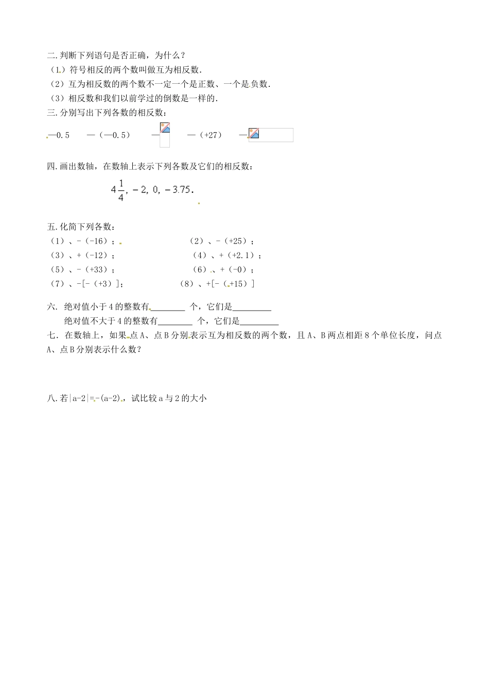 江苏省沭阳县广宇学校七年级数学上册 2.4绝对值与相反数教案（2） 苏科版_第2页