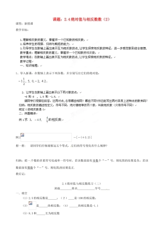 江苏省沭阳县广宇学校七年级数学上册 2.4绝对值与相反数教案（2） 苏科版
