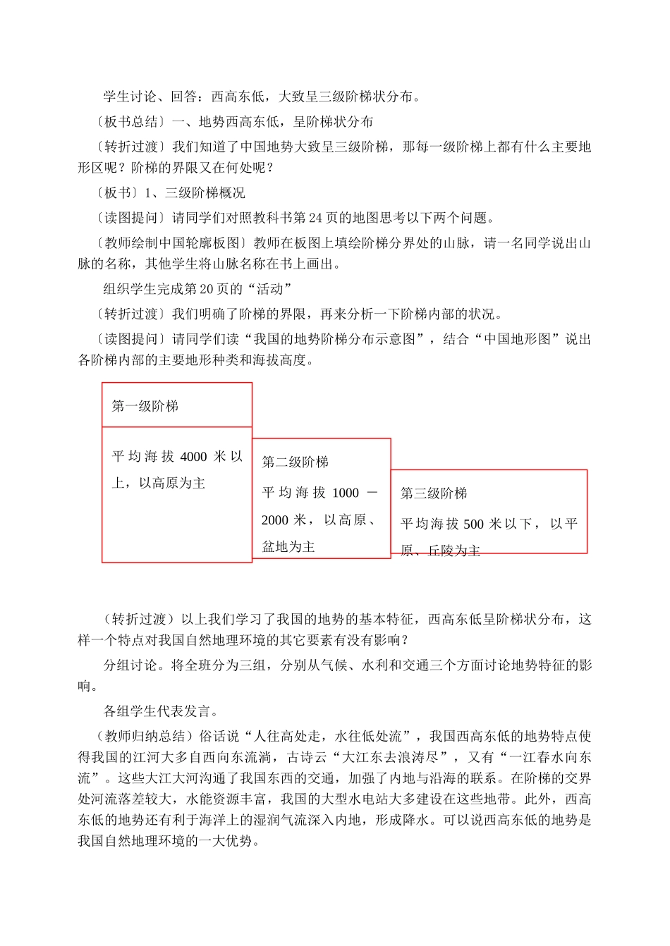 八年级地理上第一节 中国的地形教案湘教版_第3页