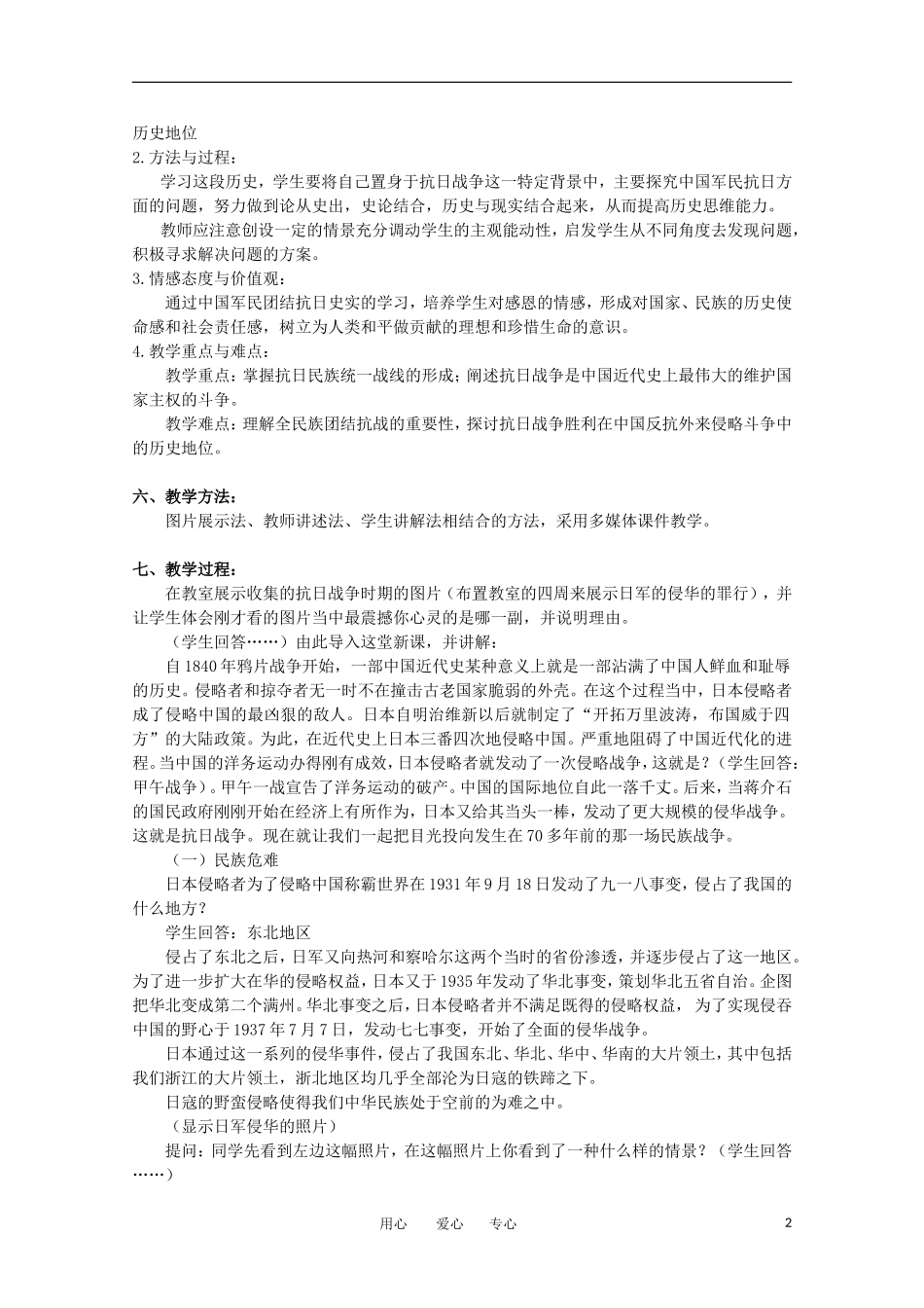 高中历史 2.3《伟大的抗日战争》教案 人民版必修1_第2页