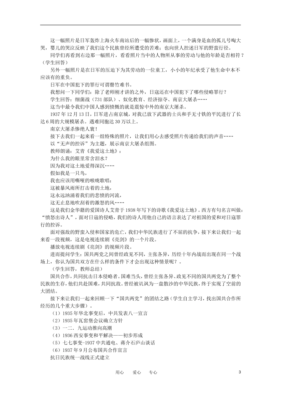 高中历史 2.3《伟大的抗日战争》教案 人民版必修1_第3页