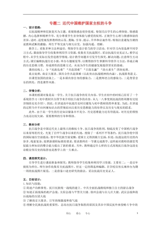 高中历史 2.3《伟大的抗日战争》教案 人民版必修1