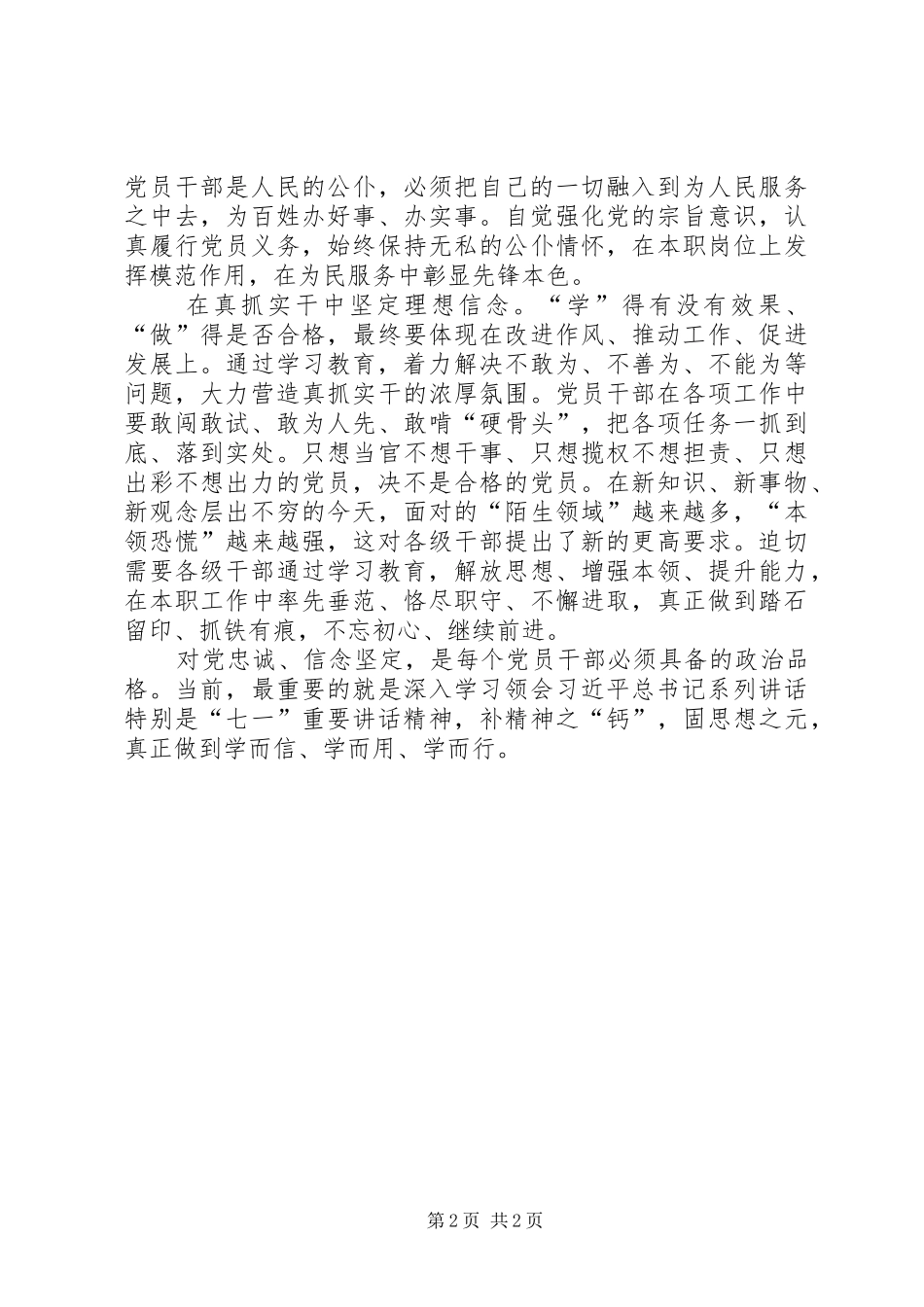 两学一做心得体会：牢牢把握理想信念的“总开关”_第2页