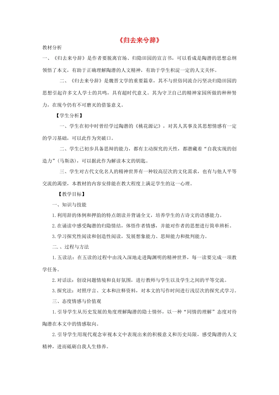 高中语文 4《归去来兮辞》教学设计 新人教版必修5-新人教版高一必修5语文教案_第1页