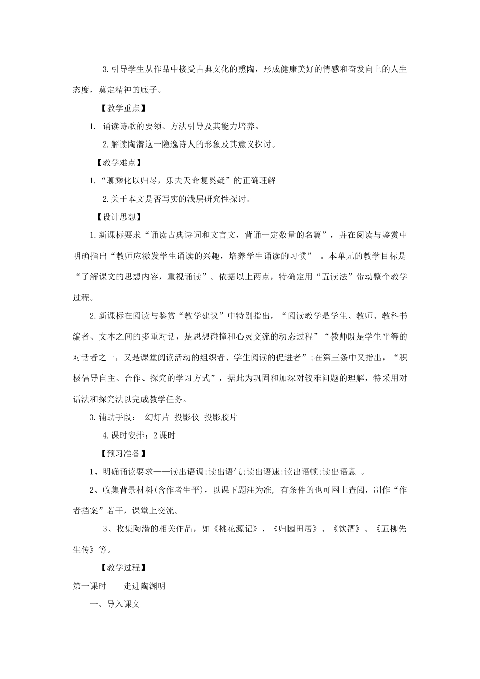高中语文 4《归去来兮辞》教学设计 新人教版必修5-新人教版高一必修5语文教案_第2页