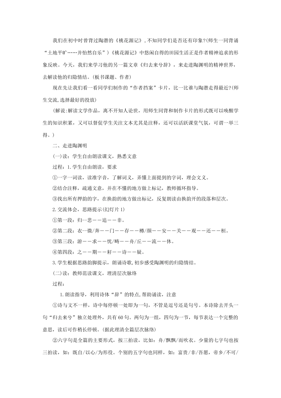 高中语文 4《归去来兮辞》教学设计 新人教版必修5-新人教版高一必修5语文教案_第3页