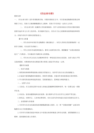 高中语文 4《归去来兮辞》教学设计 新人教版必修5-新人教版高一必修5语文教案