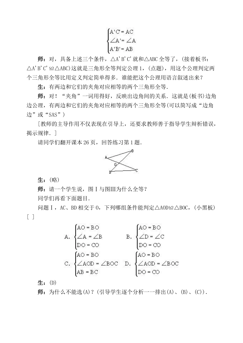 八年级数学上册三角形全等的判定(一)1湘教版_第2页