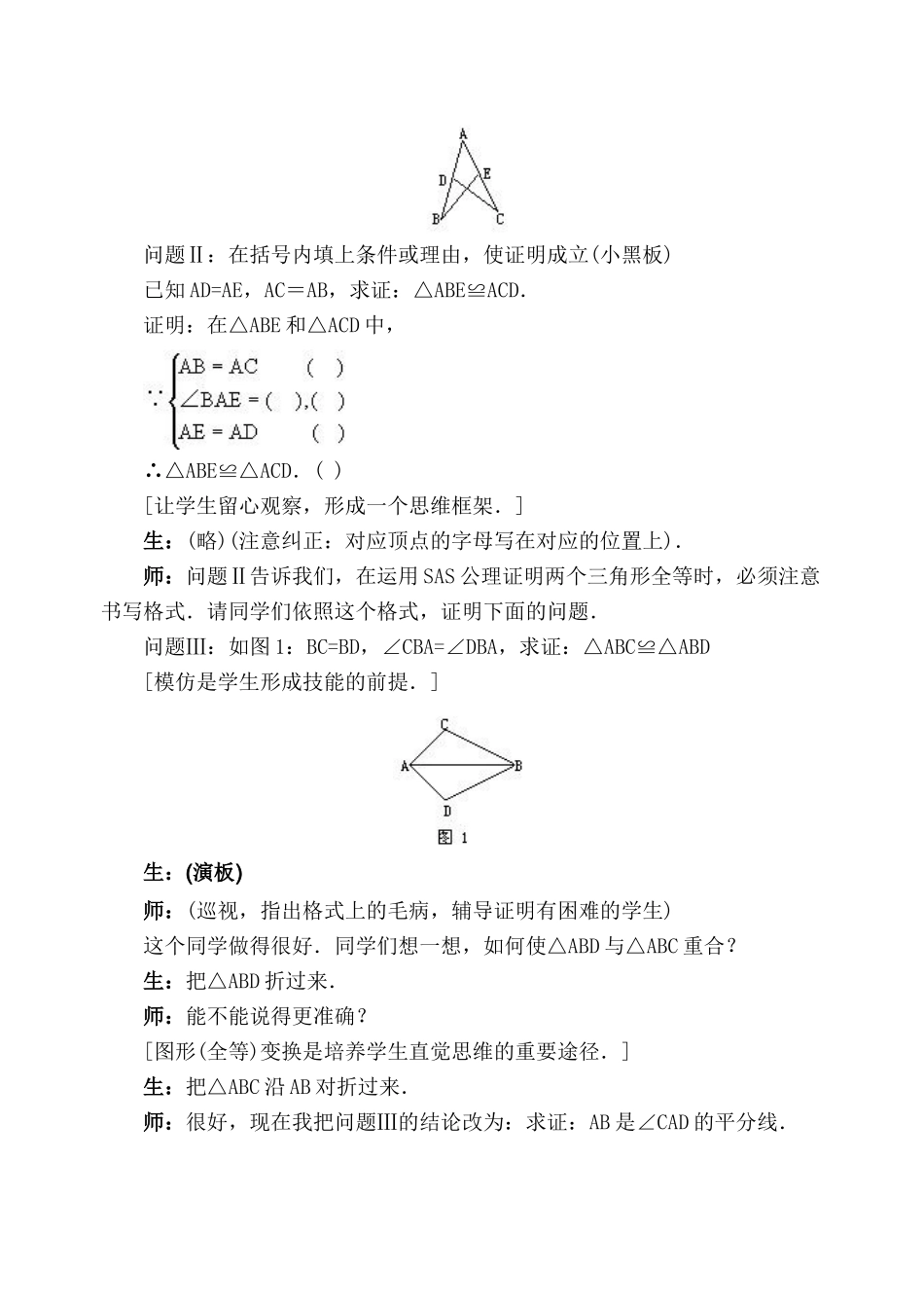八年级数学上册三角形全等的判定(一)1湘教版_第3页