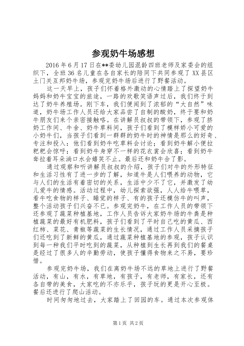 参观奶牛场感想_第1页