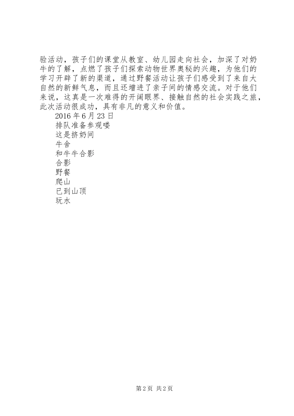 参观奶牛场感想_第2页