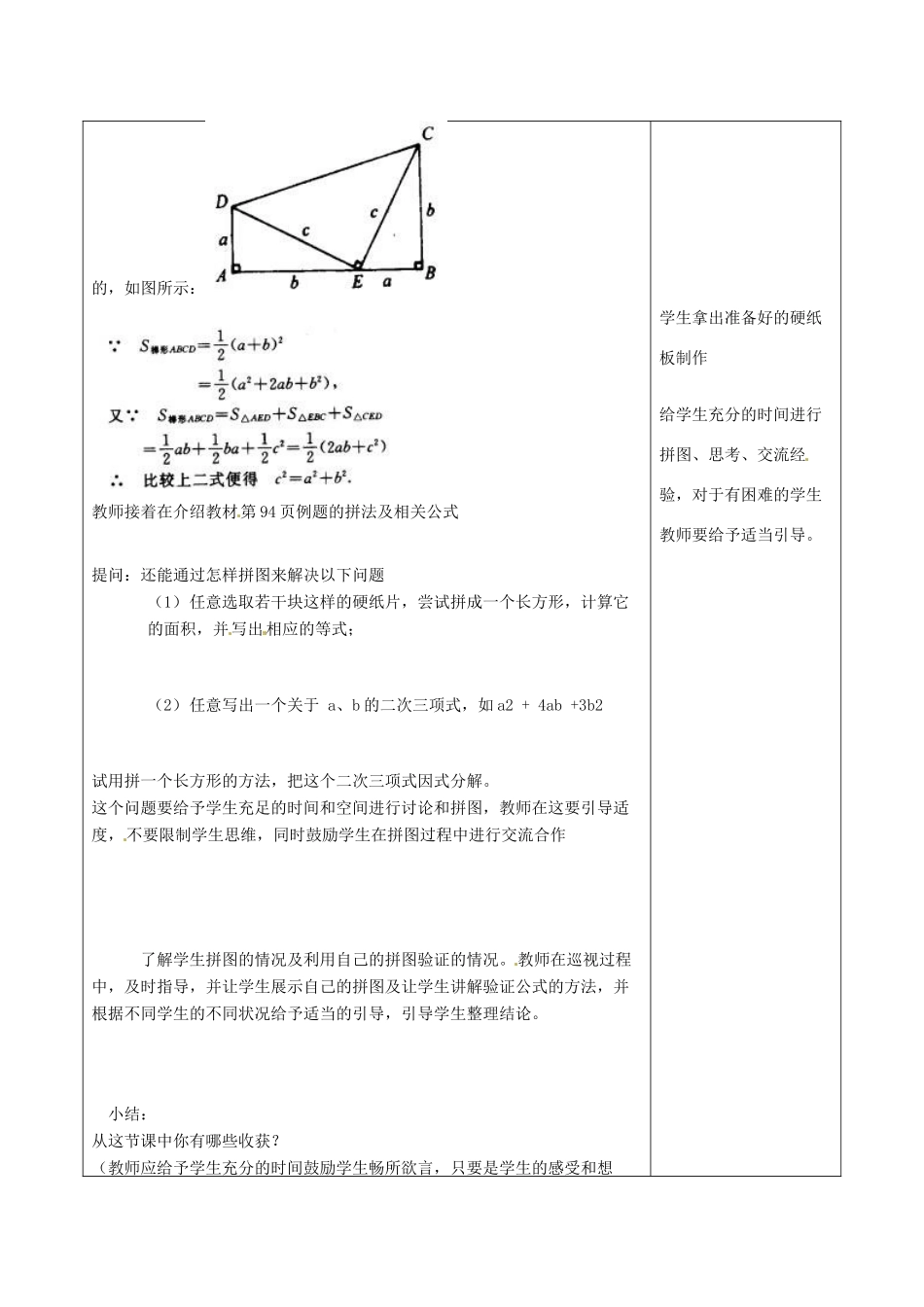 江苏省句容市后白中学七年级数学下册《从面积到乘法公式》教案 苏科版_第2页