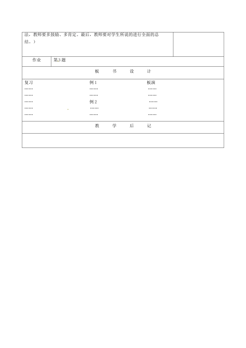 江苏省句容市后白中学七年级数学下册《从面积到乘法公式》教案 苏科版_第3页