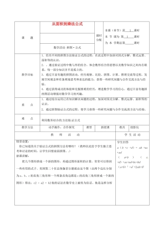 江苏省句容市后白中学七年级数学下册《从面积到乘法公式》教案 苏科版