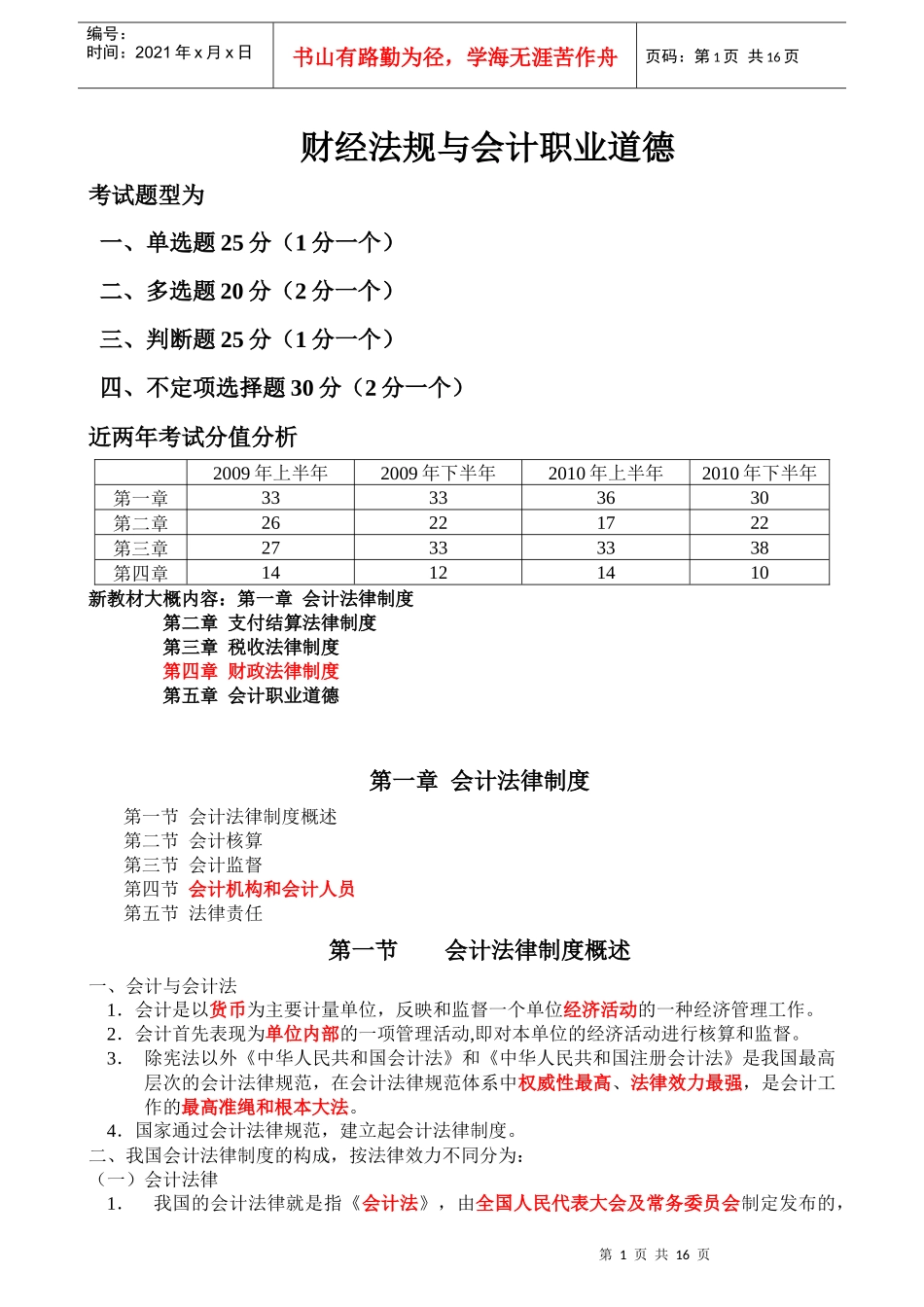 第1章 会计法律制度_第1页