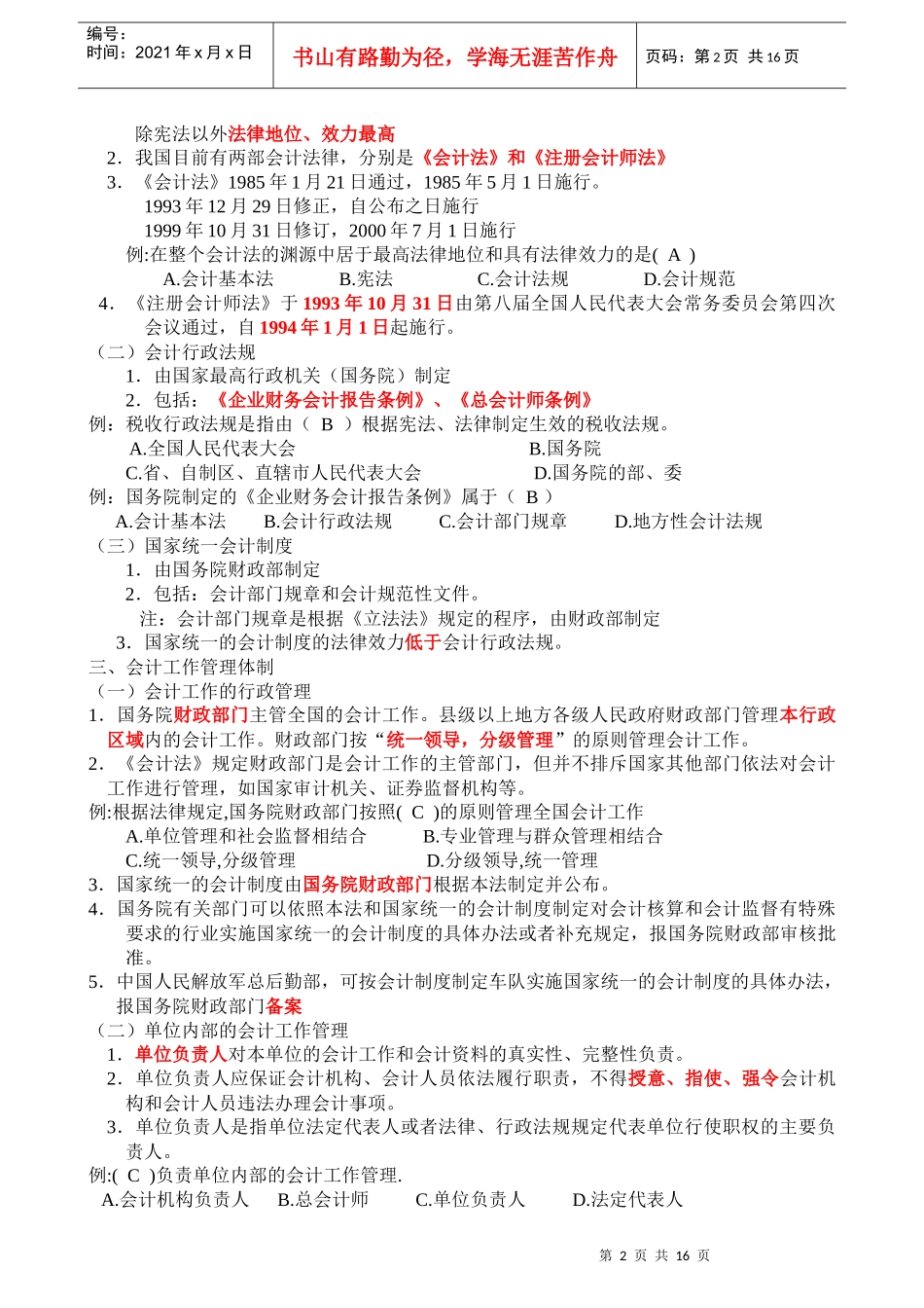 第1章 会计法律制度_第2页