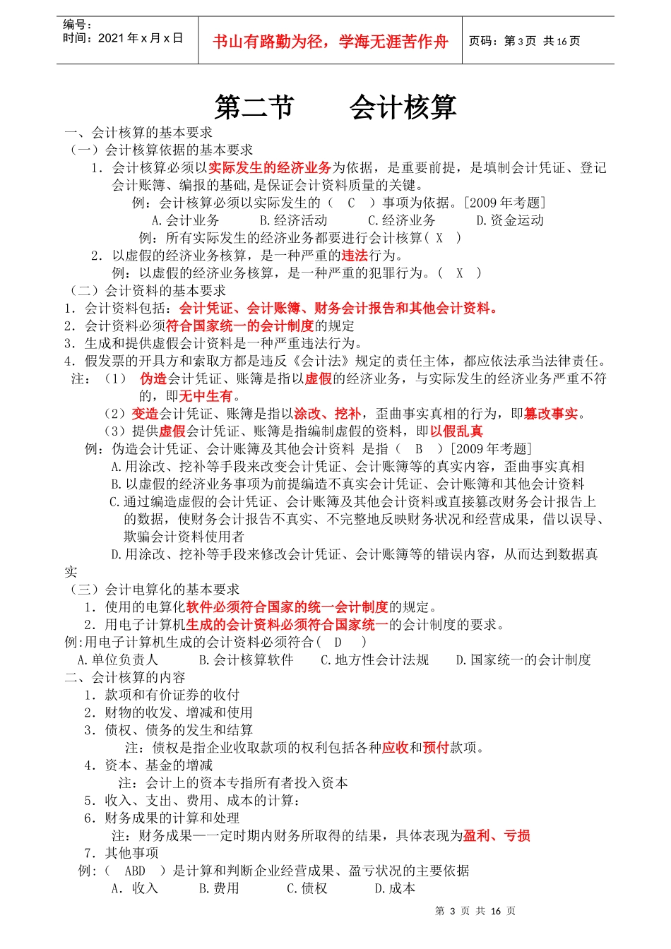 第1章 会计法律制度_第3页