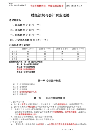 第1章 会计法律制度
