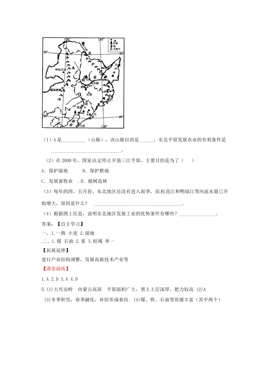 八年级地理下册 第六章 北方地区 从“北大荒”到“北大仓”+我国最大的重工业基地学案（无答案） （新版）新人教版_第3页