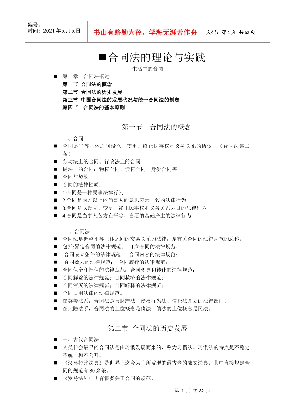 合同法的理论与实践_第1页