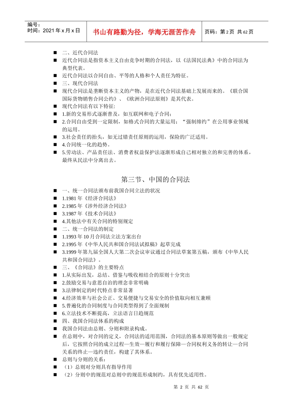 合同法的理论与实践_第2页