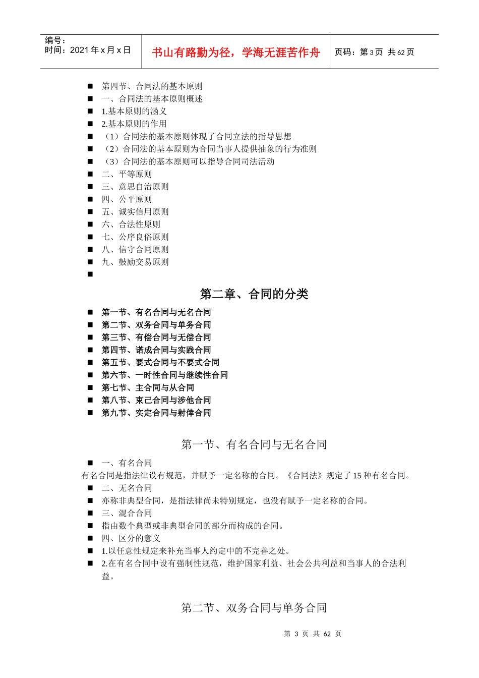 合同法的理论与实践_第3页