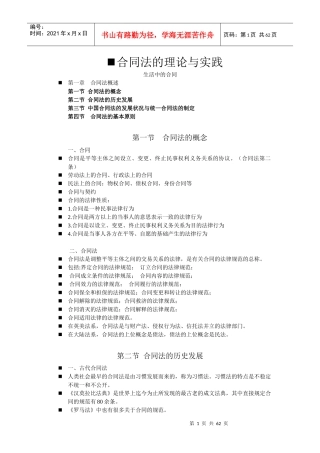 合同法的理论与实践