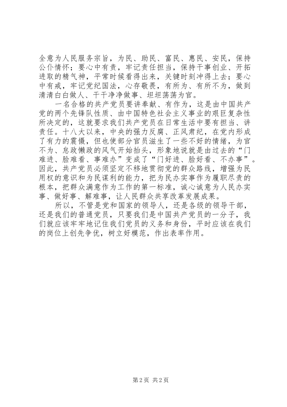讲奉献有作为学习心得——牢固树立使命意识_第2页