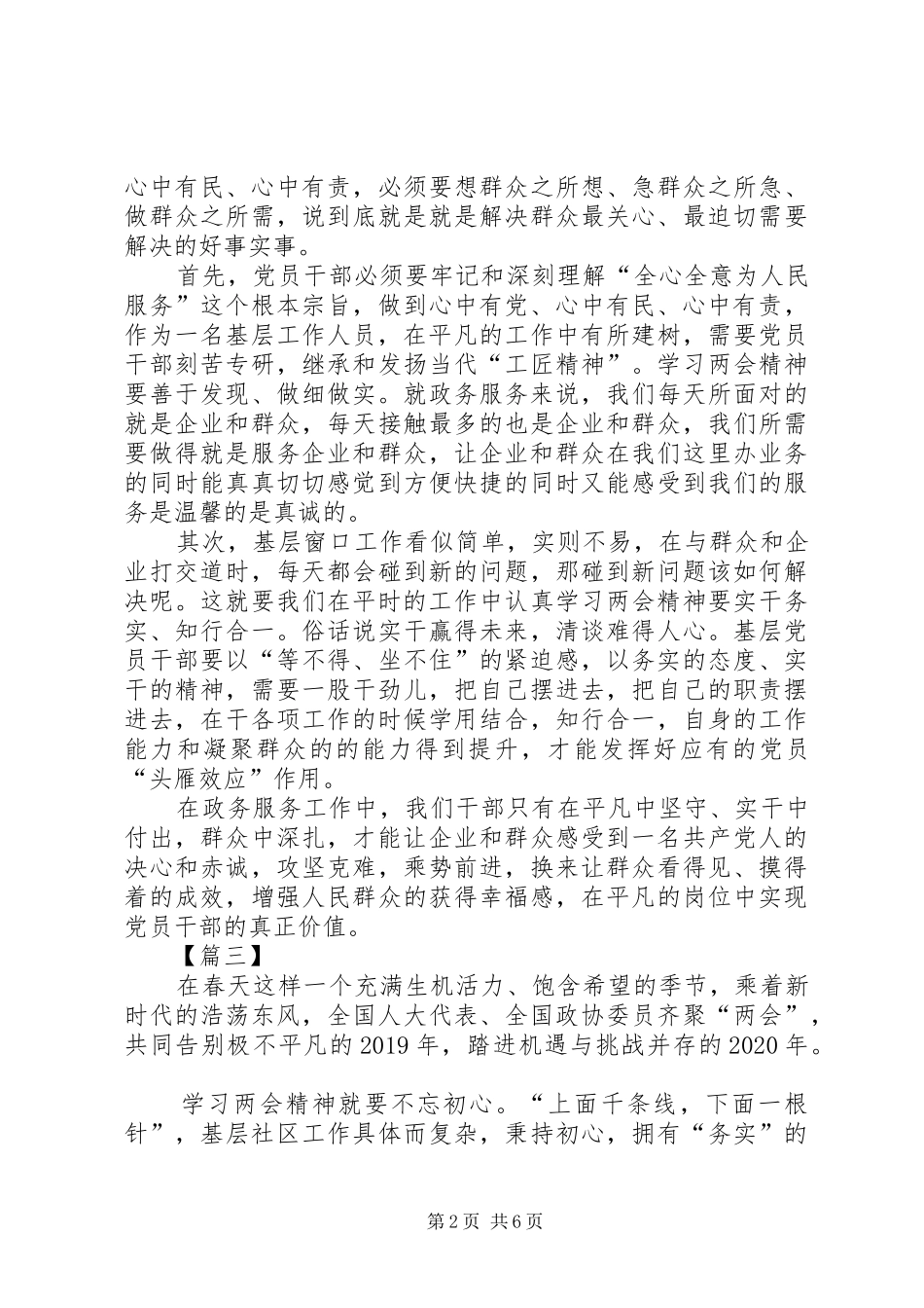学习XX年两会精神心得体会六篇_第2页
