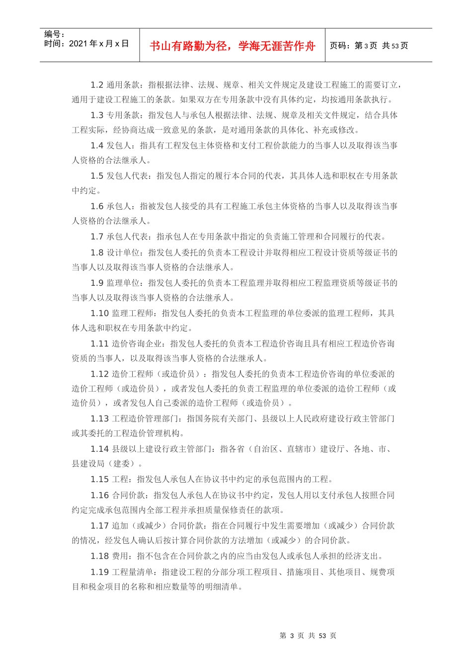路供水管道改造工程合同书_第3页