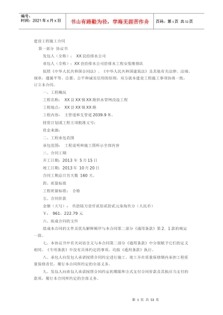 路供水管道改造工程合同书