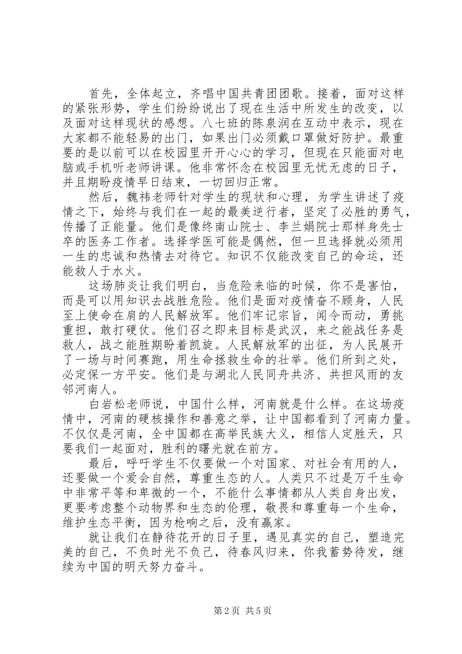 疫情团课心得体会_第2页