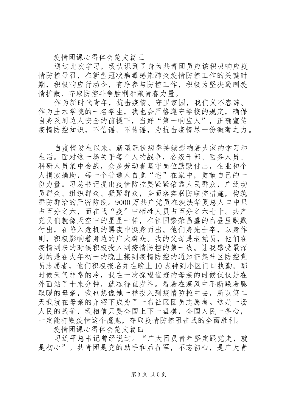 疫情团课心得体会_第3页
