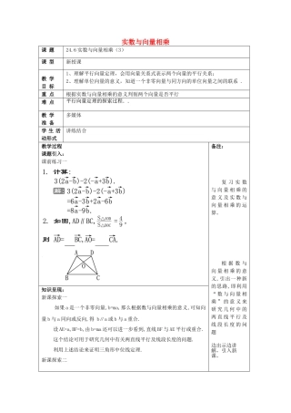 九年级数学上册 24.6 实数与向量相乘（3）教案 沪教版五四制-沪教版初中九年级上册数学教案