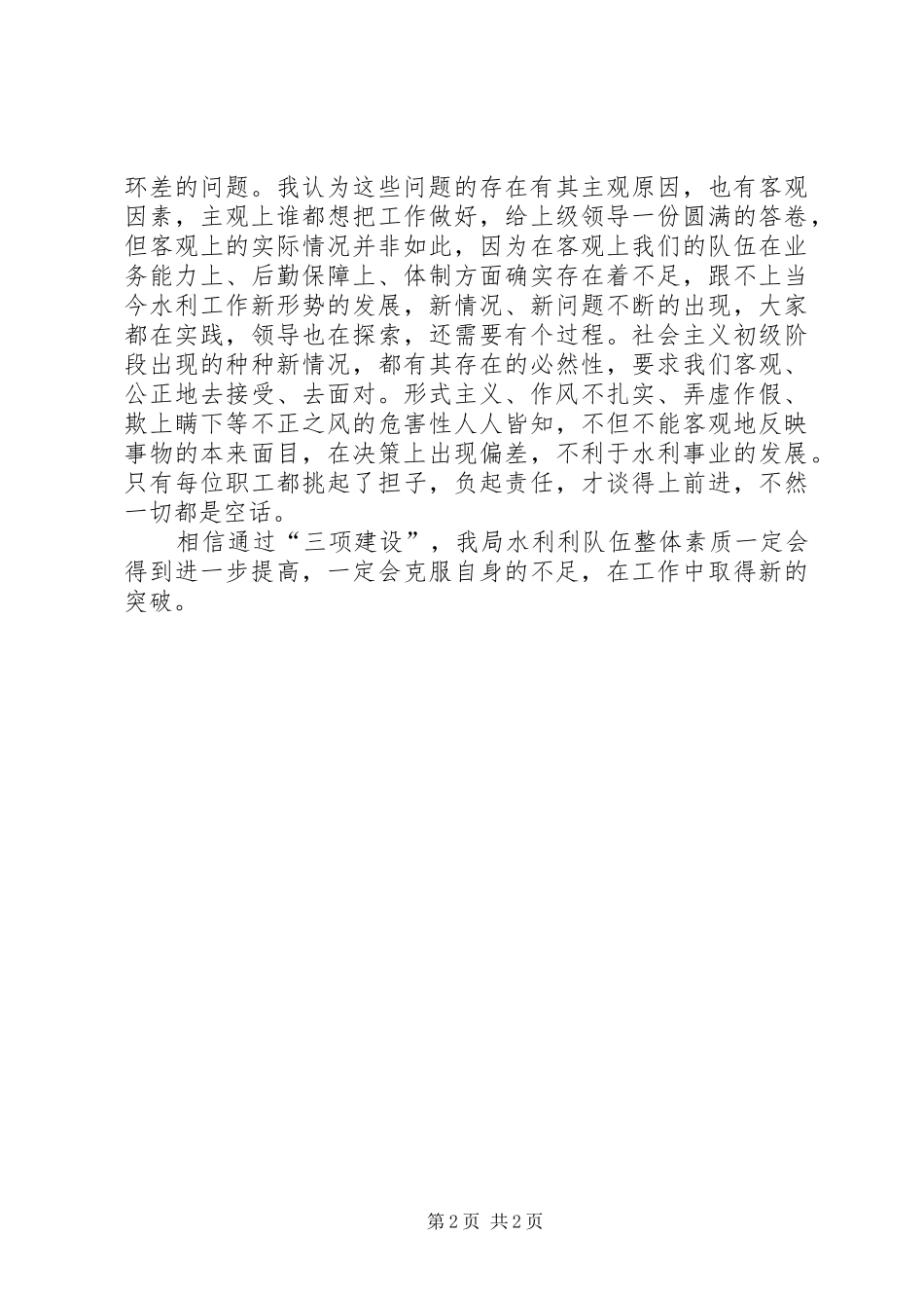 水务局三项建设学习教育活动心得体会一_第2页