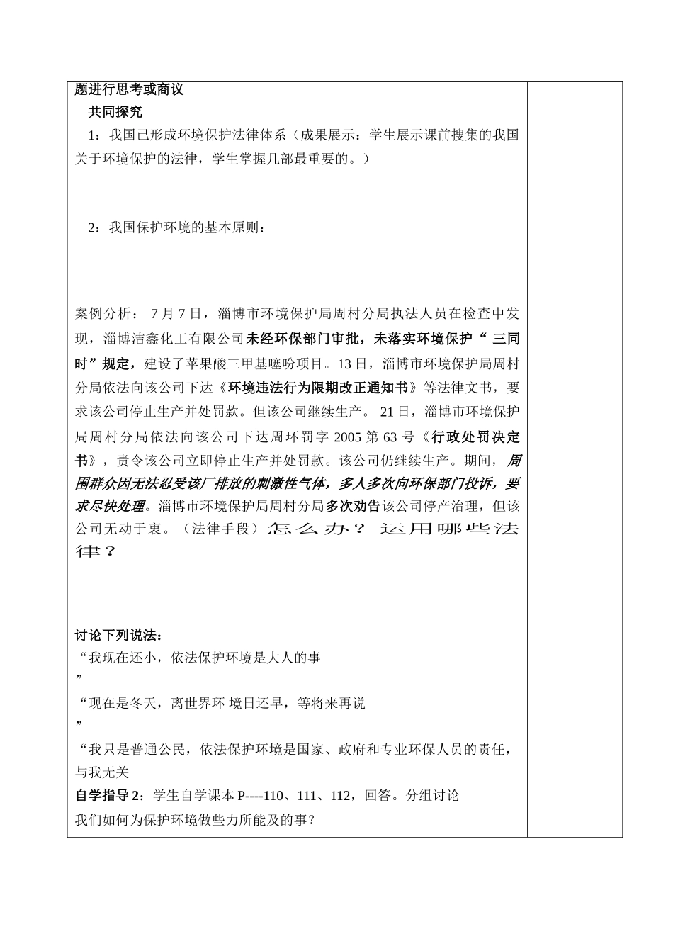 八年级政治 依法保护人类共有的家园 教案鲁教版_第3页