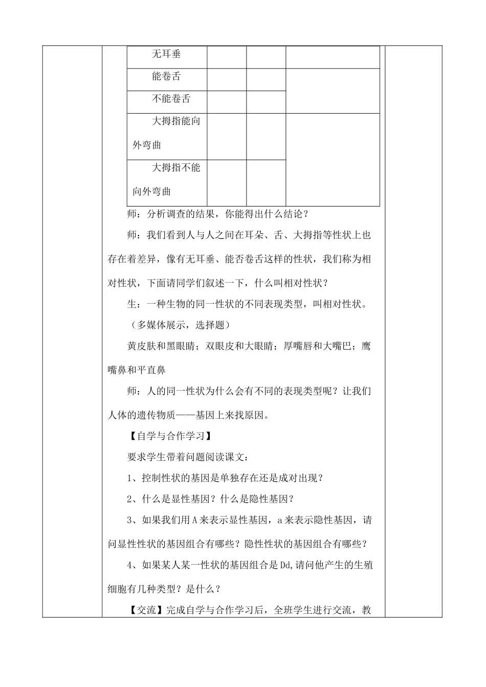 八年级生物下册 第二十二章 第二节 人的性状和遗传教案3 （新版）苏教版_第3页
