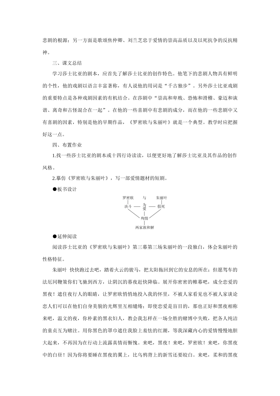 高中语文（人教大纲）第一册  11＊罗密欧与朱丽叶（节选）(第二课时)_第3页