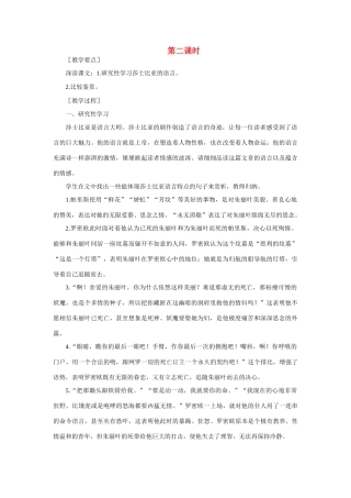 高中语文（人教大纲）第一册  11＊罗密欧与朱丽叶（节选）(第二课时)