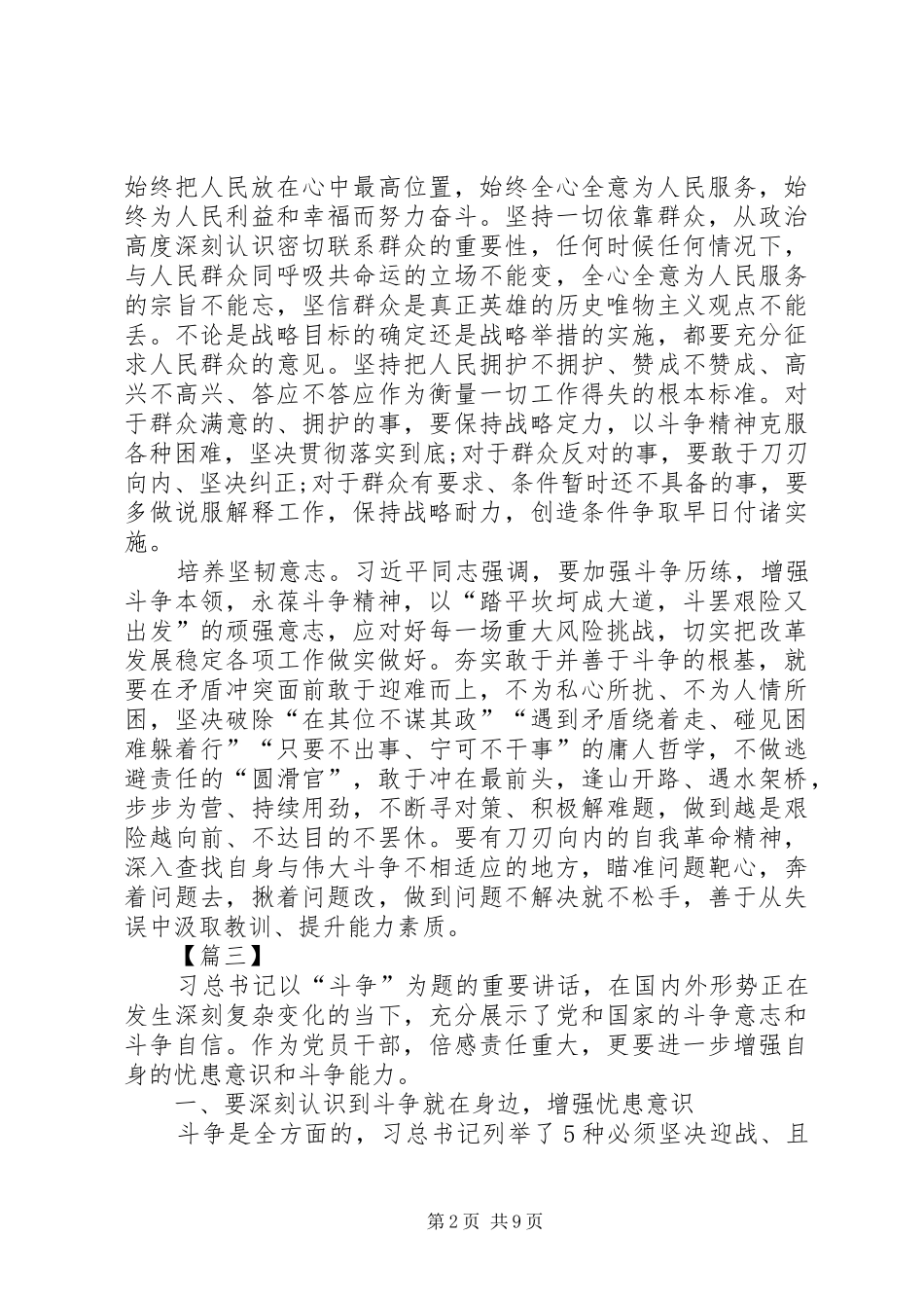 发扬斗争精神增强斗争本领心得体会五篇_第2页