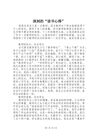 深刻的“读书心得”