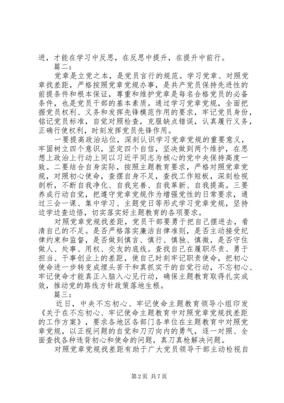 对照党章党规找差距学习心得体会_第2页