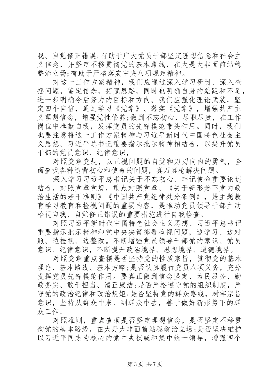 对照党章党规找差距学习心得体会_第3页