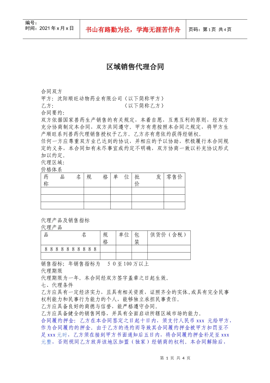 顺旺代理合同文本_第1页
