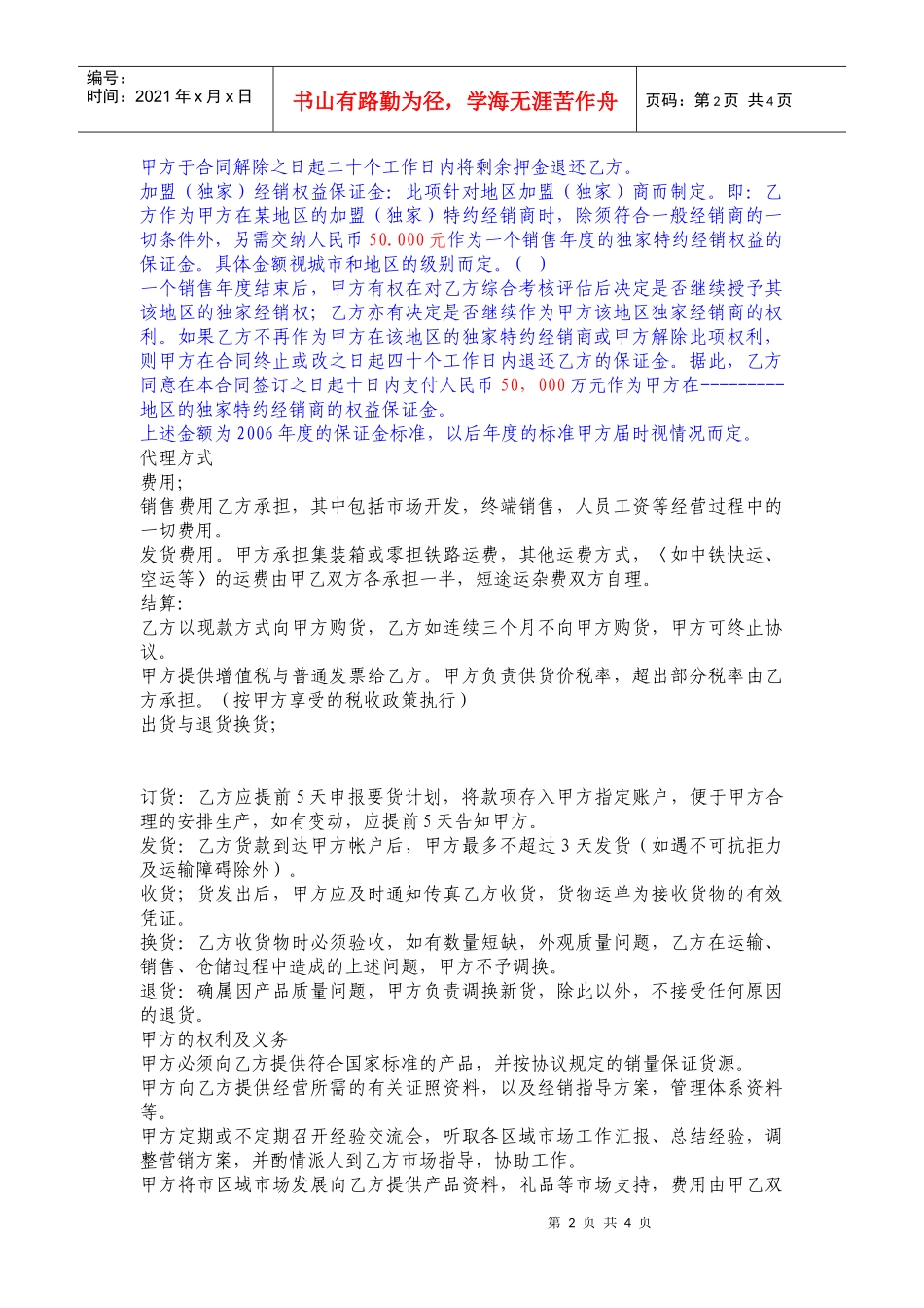 顺旺代理合同文本_第2页