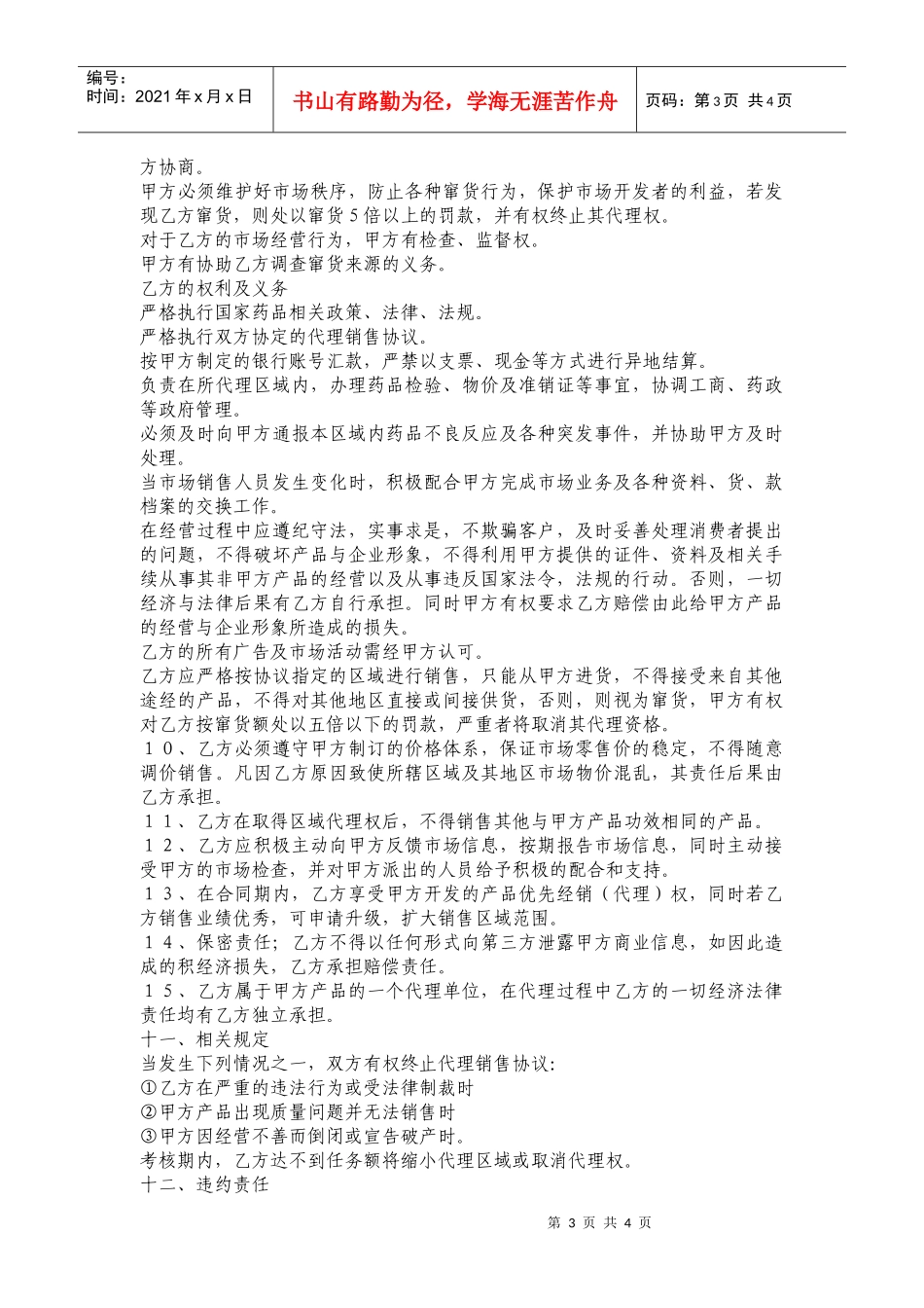 顺旺代理合同文本_第3页
