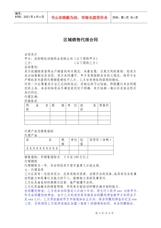 顺旺代理合同文本