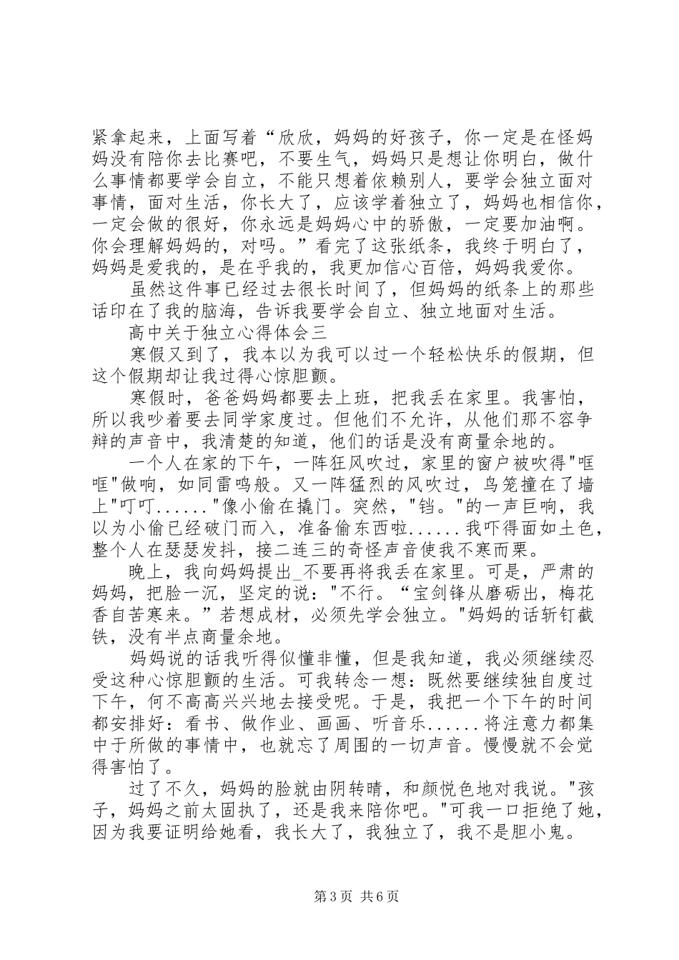 高中关于独立心得体会多篇_第3页