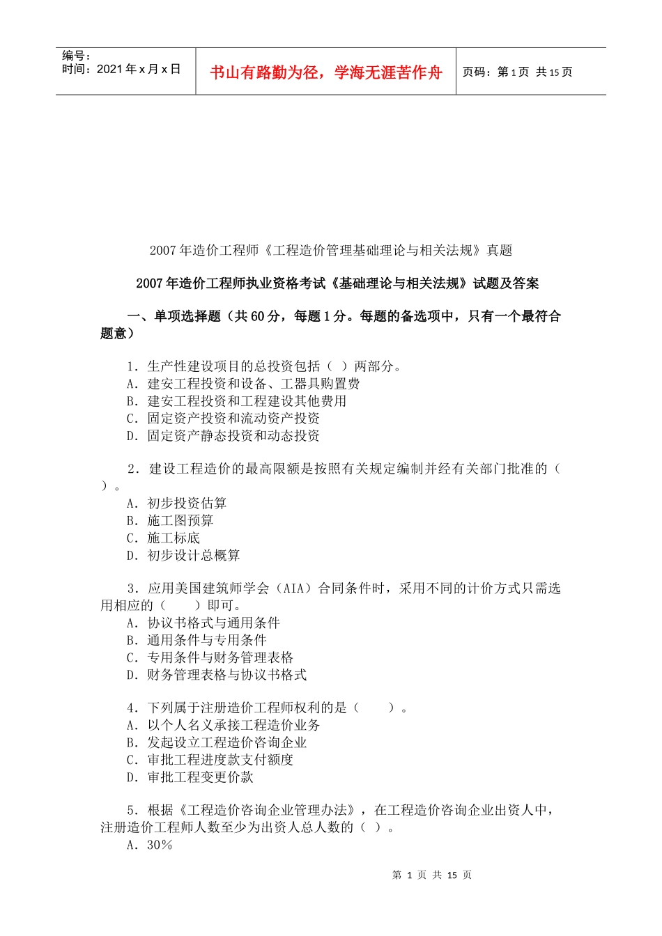 《基础理论与相关法规》试题及答案_第1页